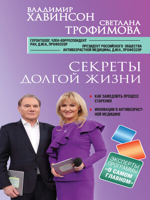 cover image of Секреты долгой жизни